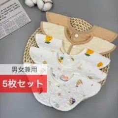 スタイ よだれかけ 360度 新品防水 男女兼用5枚セット A2B3