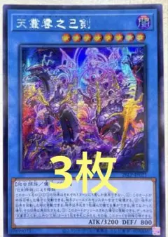 アジア】遊戯王 天叢雲之巳剣 シークレット 1枚 アジア版 亜シク