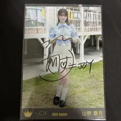 2025年最新】山野愛月 直筆の人気アイテム - メルカリ