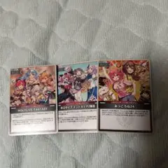 ホロカ　イベント　3枚セット