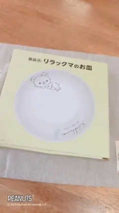 リラックマのお皿 LAWSON景品