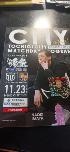 栃木シティマッチデープログラム1部とキラキラシール1枚　バスケス・バイロン