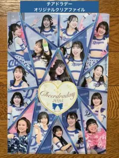 【新品未使用・非売品】チアドラデーオリジナルクリアファイル