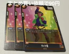 ドラゴンボールスーパーカードゲームFB09ー076③Cサイケ鬼３枚セット