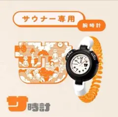 カシオ CASIO サ時計 サウナ腕時計 SAN-100H-7BJR