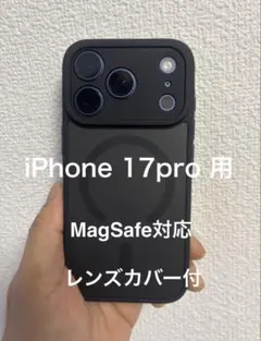 iPhone17Pro用スマホケース MagSafe対応 レンズ保護カバー付