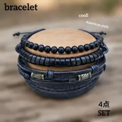 ４本セット★ブラックブレスレット 黒 アメカジ 木製ビーズ PUレザー 重ね付け