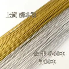 限定オープン記念 上質 絹水引 90cm 金銀 2色 各40本計80本 素材