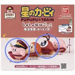 星のカービィ しゅしゅぽぽごっこ　阪急電車「カービィ号」　カービィ　ワドルドゥ