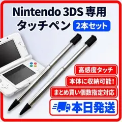 ◆3DS用 タッチペン◆新品◆２本セット　qu