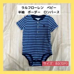 【美品】ラルフローレン　Ralph Lauren 半袖　ロンパース 80