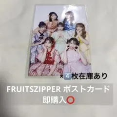 即購入⭕️ FRUITSZIPPER 集合 ポストカード（1枚）