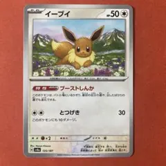 ポケモンカード イーブイ sv8a 125/187