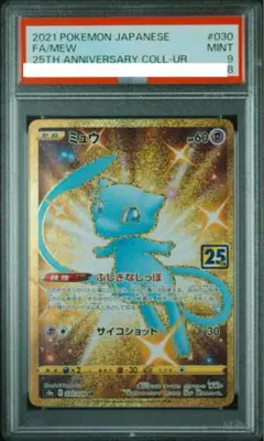 2025年最新】ミュウ ur psa9の人気アイテム - メルカリ