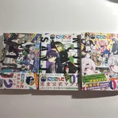 にじさんじ 完全公式漫画 コロコロコミックス1-3巻セット