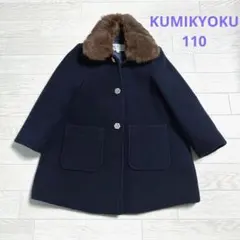 SALE KUMIKYOKU 組曲 100〜110㎝　ファー付きコート　紺色