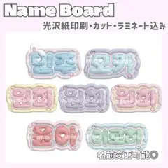 ネームボード デザイン【一覧48】