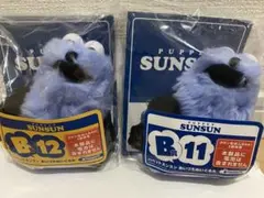 B賞 パペットスンスン あいづちぬいぐるみ×2体セット B11、B13 - メルカリ