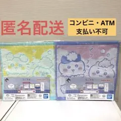 ちいかわ　一番くじ　H賞　タオル　2点セット