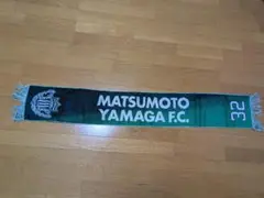 松本山雅FC タオルマフラー　2022　背番号入り　未使用　32番　横山歩夢選手