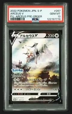 PSA10 アルセウスv　legends プロモ 2連番 PSA10アルセウスV：『Pokémon LEGENDS アルセウス プロモ - メルカリ