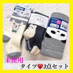 新品未使用♥️翌日発送♥️タイツ♥️3点セット