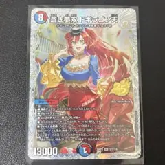 2026年最新】蒼き夢双 ドギラゴン天の人気アイテム - メルカリ