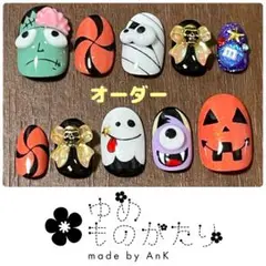 えり様　オーダー