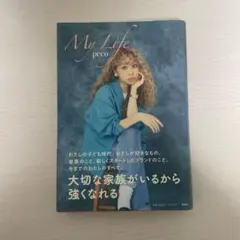 peco エッセイ My life