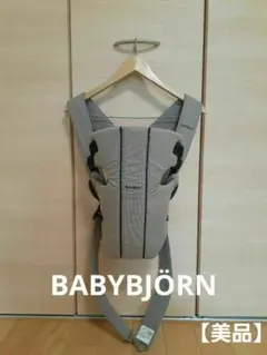 ベビービョルン 抱っこ紐 ORIGINAL ORGANIC オーガニック グレー
