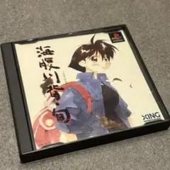 海腹川背・旬 PlayStation ソフト