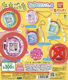 ２つセット たまごっち シャカシャカチャームコレクション2