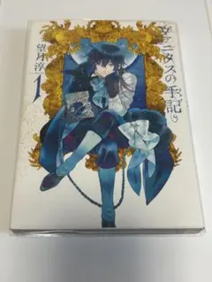 2025年最新】ヴァニタスの手記 全巻の人気アイテム - メルカリ
