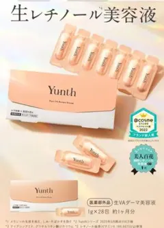 新品Yunth 生VAダーマ美容液　生レチノール