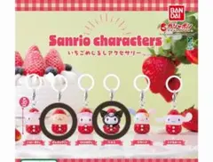 サンリオキャラクターズ いちごめじるしアクセサリー クロミ プリン セット☆