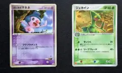 ジュカイン 046/ADV-P ロータのマネネ 086/PCG-P マクドナルドのサムネイル