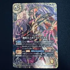 バトスピ 魔術王人形イグル＝ミタス シークレット 1枚 イグルミタス