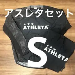 アスレタ　ピステ　上下　セット　Sサイズ