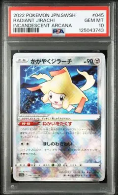 ポケモンカード ジラーチ レックウザ AR 連番 PSA10 2枚セット ジラーチ 商品一覧（ポケモンカード） – トレカ（TCG）通販