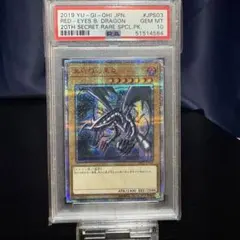 真紅眼の黒竜 20thシークレット レッドアイズブラックドラゴン 遊戯王 真紅眼の黒竜 レッドアイズ・ブラックドラゴン 20th