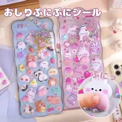 ぷにぷに ぷくぷく おしりシール もっちもち 立体シール 2枚 マシュマロ 韓国