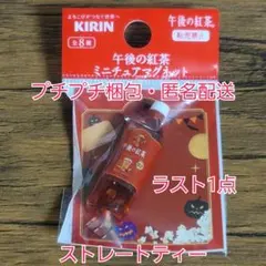 KIRIN 午後の紅茶　ミニチュアマグネット　ストレートティー　キリン　目黒蓮