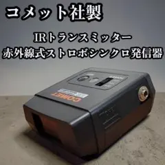 COMTHERAN コンセランライトET CT-1030ET - メルカリ