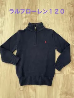 PoloRalphLaurenジップアップニット１２０