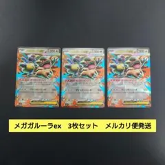 メガガルーラex　ポケモンカード