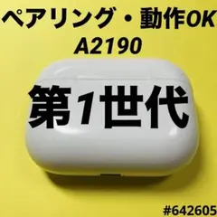 AirPods Pro 充電ケース　本体　第1世代　エアーポッツ A2190