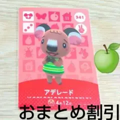 あつまれどうぶつの森amiiboカード341【アデレード】ふつうコアラあつ森