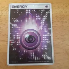 超エネルギー