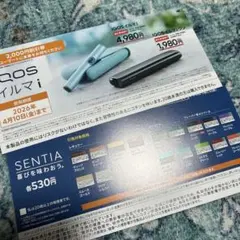 セイコーマート限定　IQOS たばこ引換券