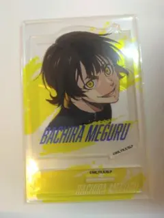 ブルーロック 蜂楽廻 アクリルスタンド